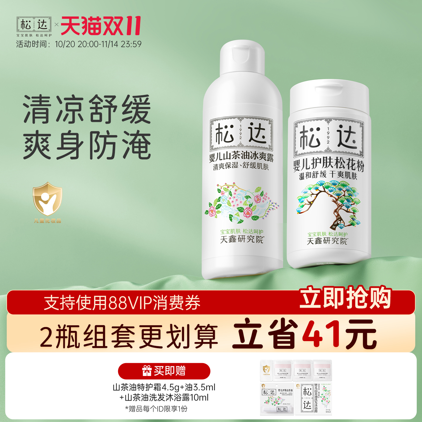 松达婴儿山茶油冰爽露护肤松花粉痱子粉桃子水新生防淹红保湿套组