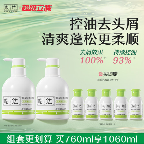 松达青少年控油去屑洗发水