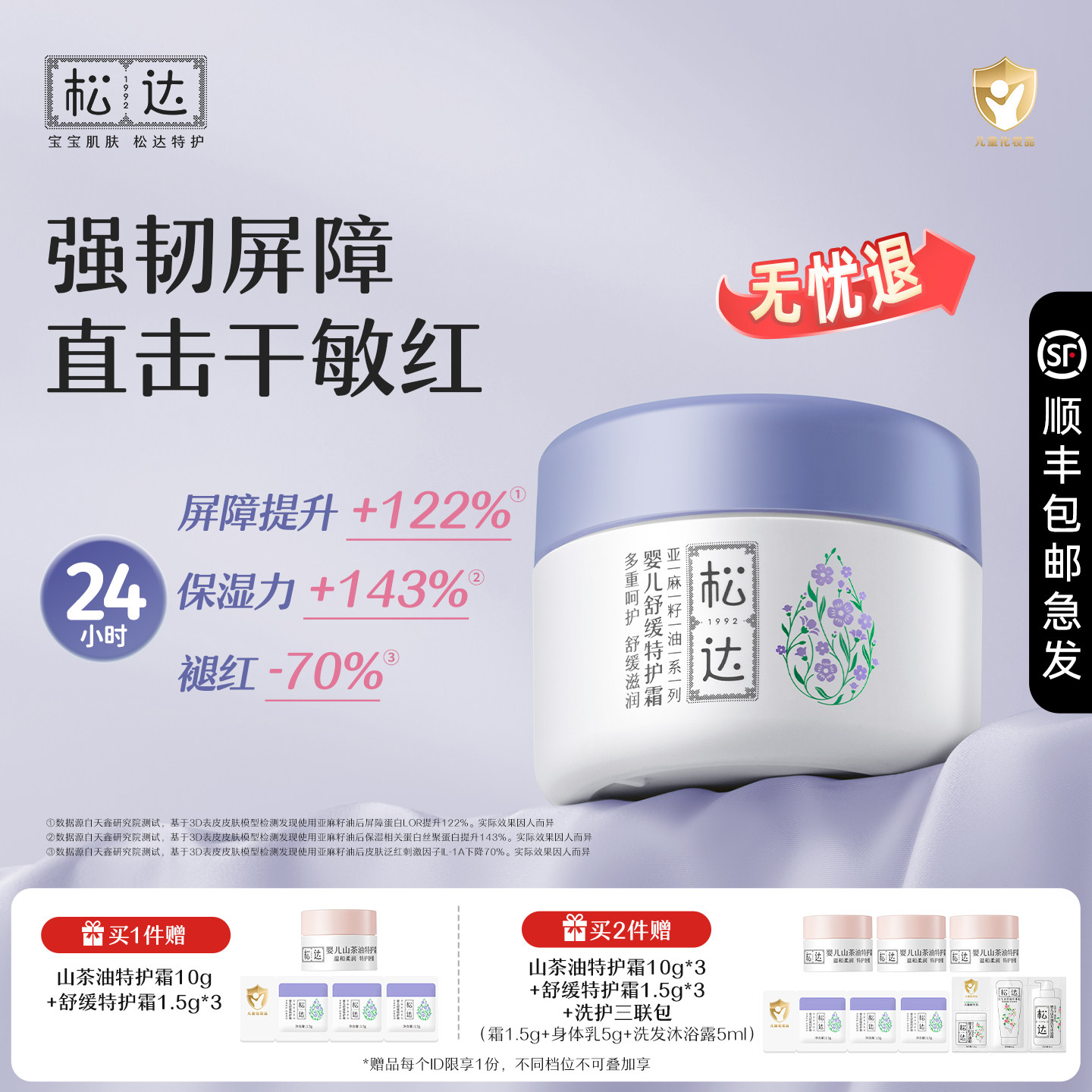 松达婴儿亚麻籽油宝宝舒缓保湿特护霜儿童面霜口水润肤膏滋润补水