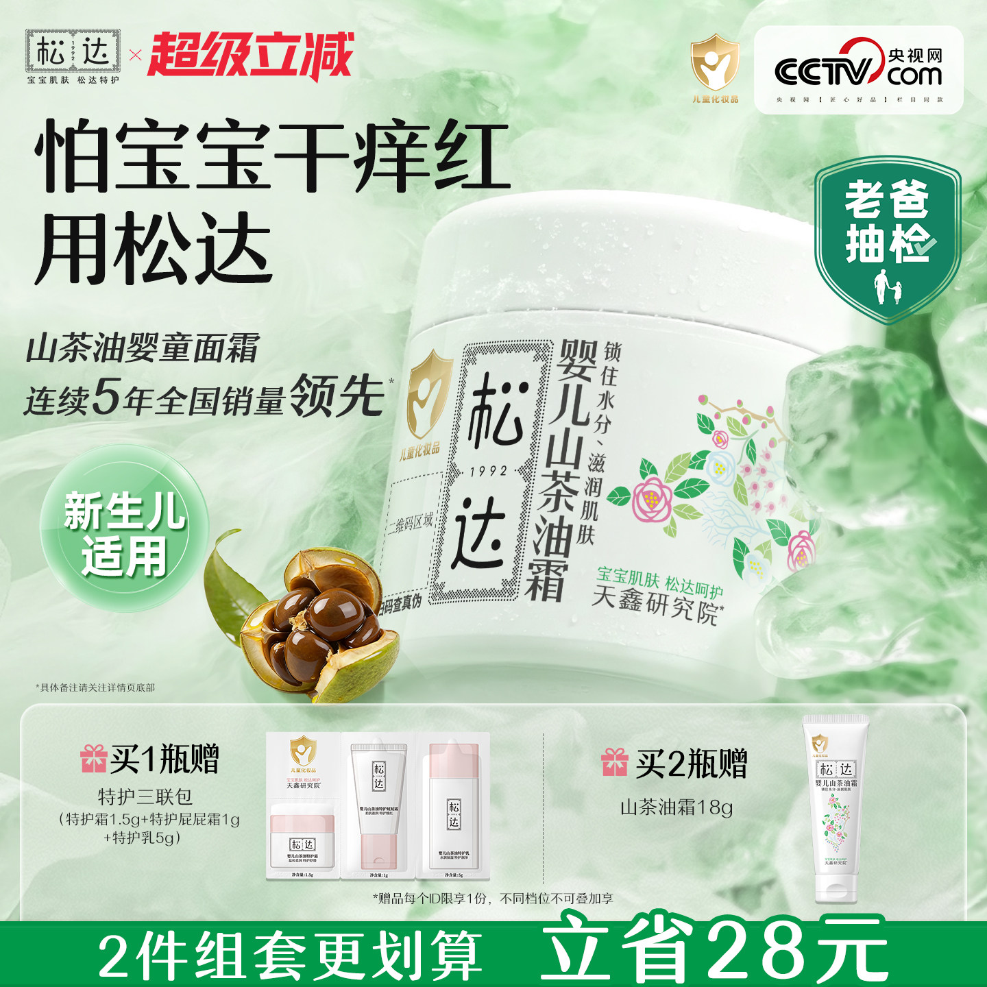 松达婴儿护肤山茶油霜儿童宝宝润肤霜补水保湿温和滋润夏季霜-f