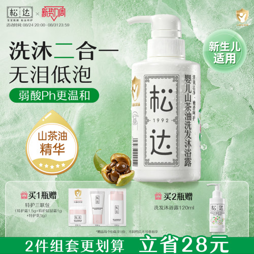 松达婴儿山茶油洗发沐浴露二合一
