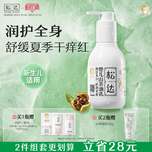 怕干痒红用松达山茶油乳