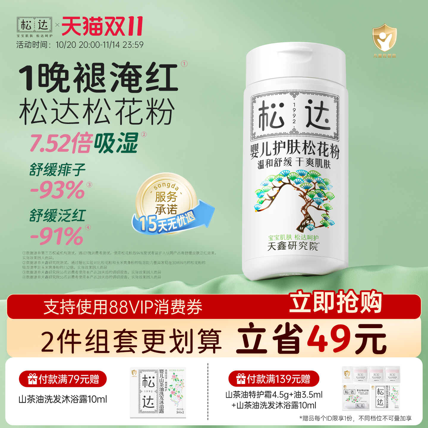 松达松花粉痱子粉婴儿专用新生婴幼儿爽身粉宝宝防淹脖子非玉米粉