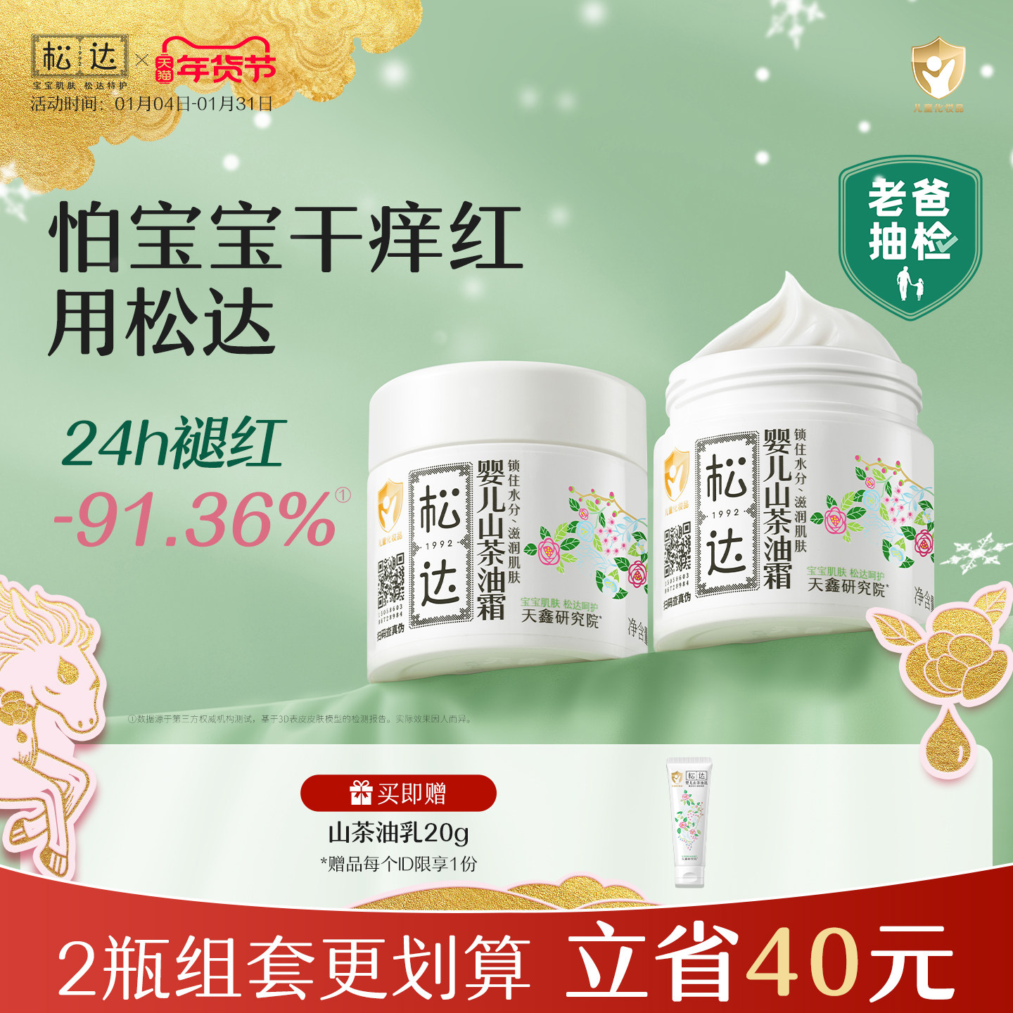 松达山茶油霜2瓶儿童面霜新生儿宝宝润肤霜婴儿护肤滋润保湿四季t,婴童洗护,润肤乳,淘宝优惠券,粉丝福利购,淘宝优惠卷