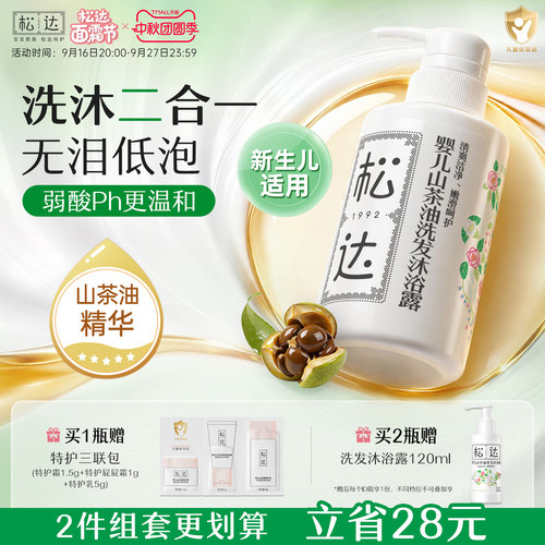 松达婴儿山茶油洗发沐浴露二合一