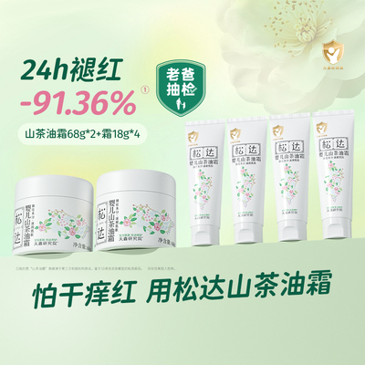 松达婴儿山茶油霜68g*2+霜18g*4