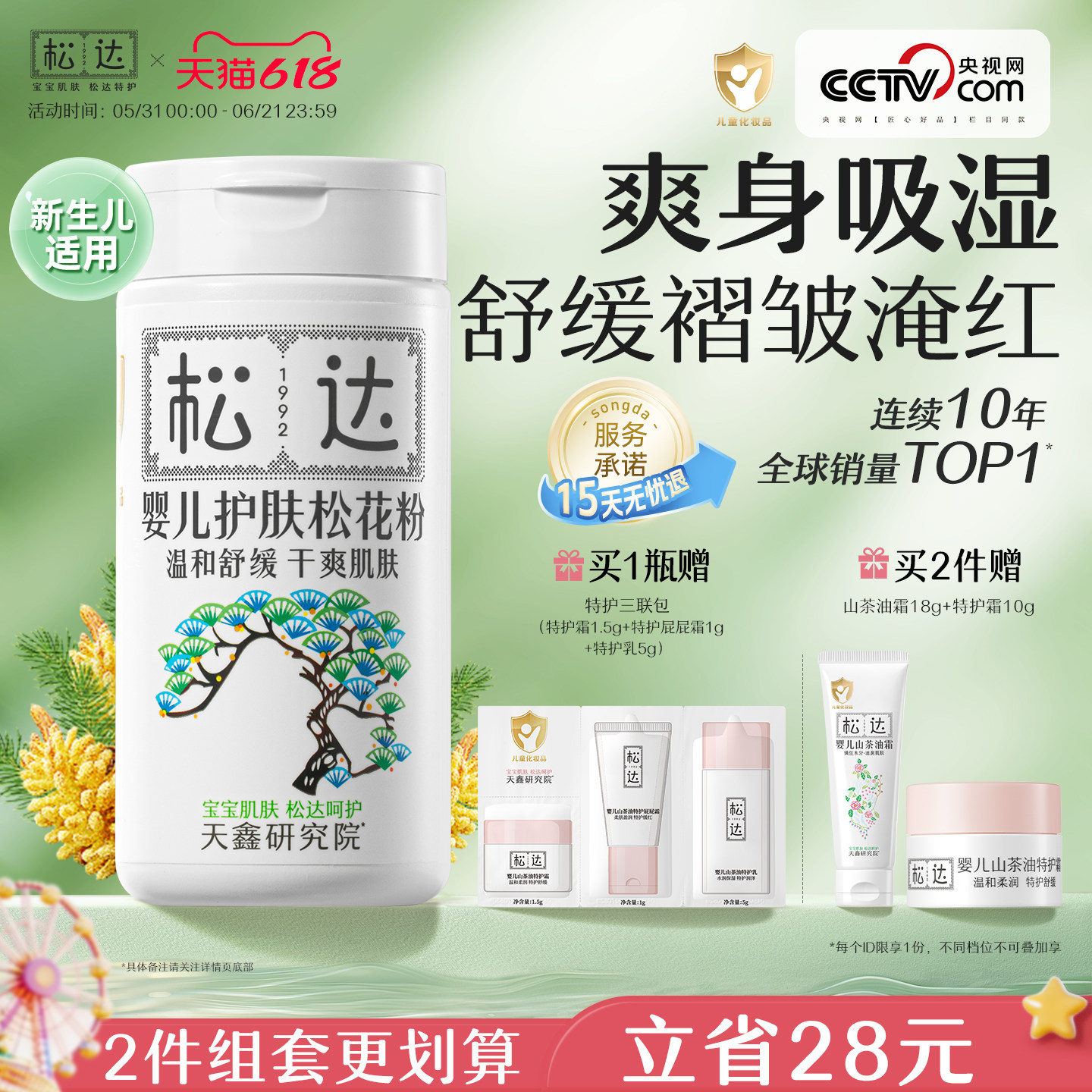 松达新生儿护肤松花粉远离痱子