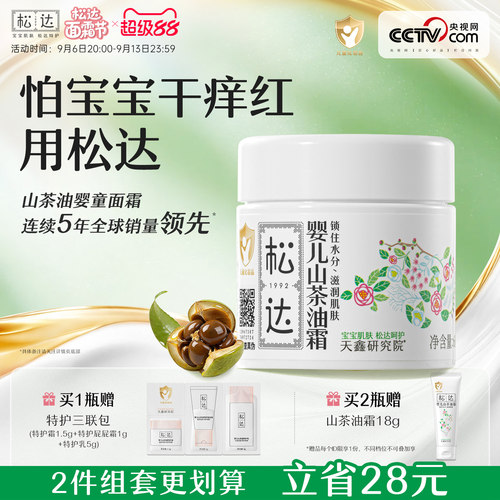 松达婴儿山茶油霜温和保湿舒缓