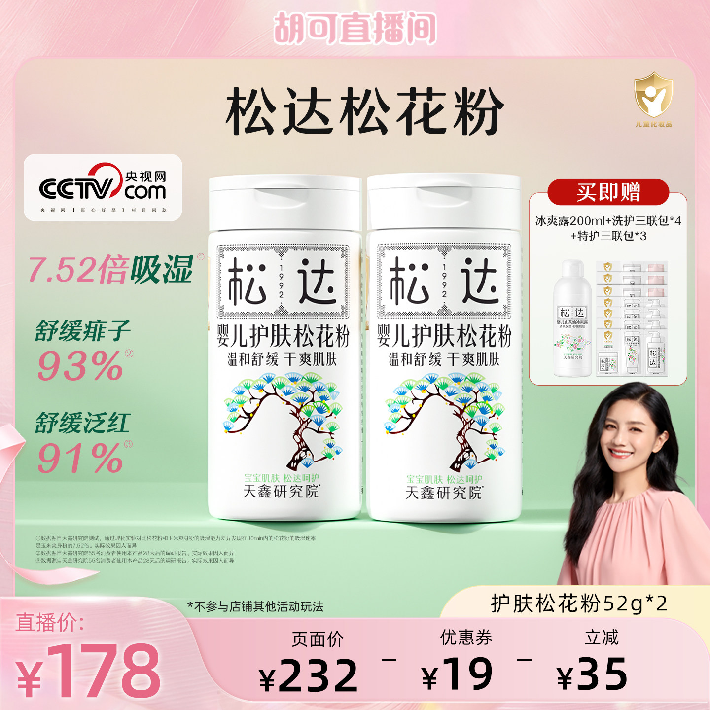 松达婴儿护肤松花粉爽身2瓶装