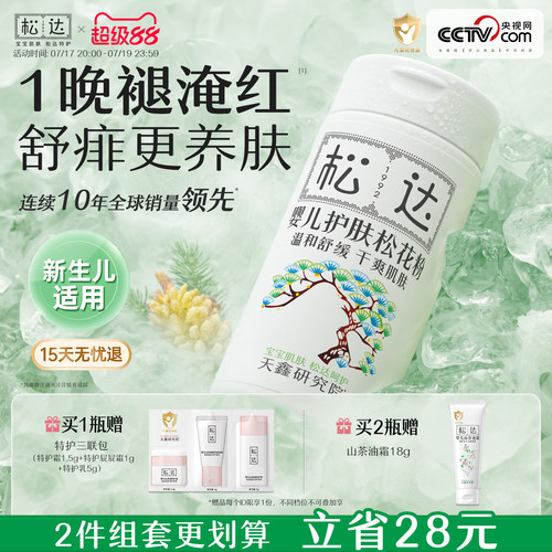 松达婴儿松花粉爽身粉舒缓痱子