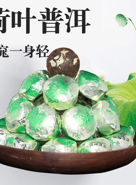 金典荷叶普洱茶古树熟茶小沱茶