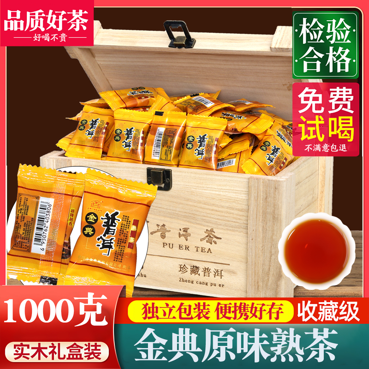 金典原味熟茶云南普洱小沱茶500g
