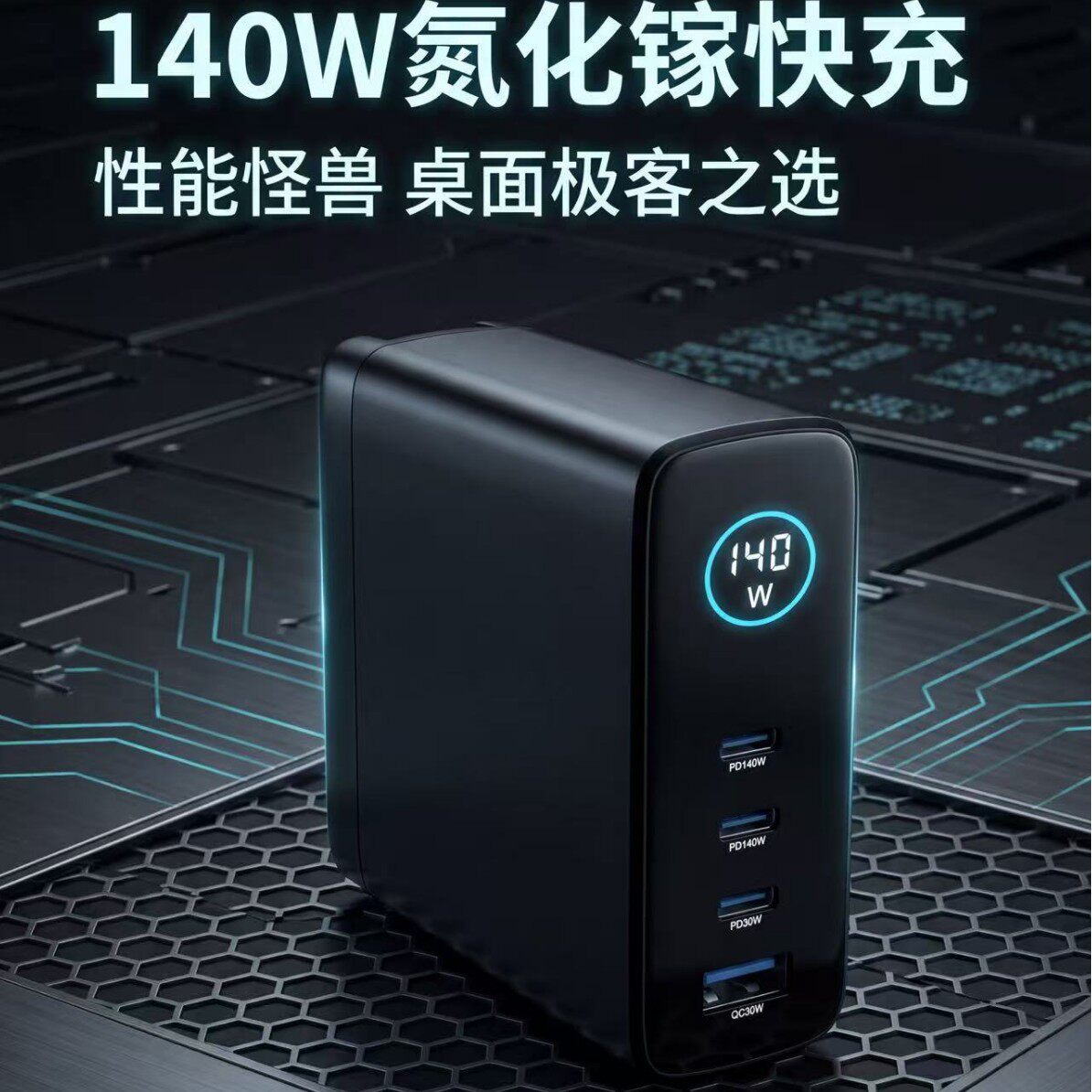 新款智能触显140W多口大功率输出氮化镓快充手机笔记本充电头充电