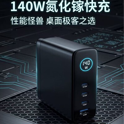新款智能触显140W多口大功率输出氮化镓快充手机笔记本充电头充电