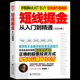 短线掘金 融汇江恩威廉斯李佛莫尔和荣千20年操盘 实战经验 正版 股市短线客 擒住大牛 自我训练体成为系稳定获利 短线交易 包邮