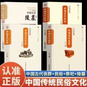 正版 产生与发展祭祀用品和祭祀形式 中国古代祭祀墓葬民俗陵墓 中国民间祭祀