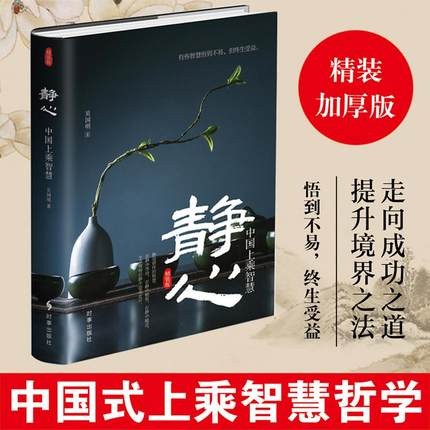 【正版】 静心 吴国明 9787519500887 时事出版社在类目 书籍/杂志/报纸, 自我实现/励志, 励志中 - 来自Buy2taobao.com提供专业的淘宝代购服务