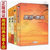 百事 婚姻 三十六计 修订版 社 全套4册 杜新会著易学易懂奇门实战应用周易八卦书籍奇门遁甲实例错例华夏出版 周易与商战