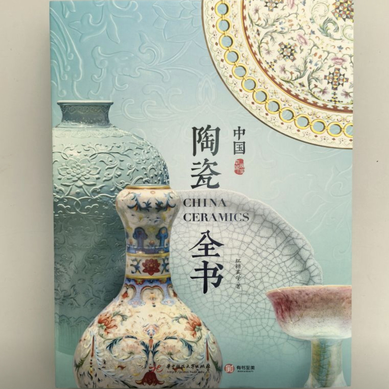 【正版现货 】中国陶瓷全书（尊享4重礼赠）红糖美学 58家知名博物馆 1000余件国宝级陶瓷器2000幅高清美图 专业讲解收藏鉴宝书籍