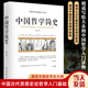 原名中国哲学史大纲 中国古代思想史论哲学入门基础书籍哲学经典 胡适著 古代哲学简史 书籍 先秦哲学简史 中国哲学简史
