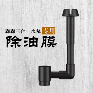 森森特惠三合一水泵除油膜过滤配件原装系列鱼缸吸浮尘进水管延长