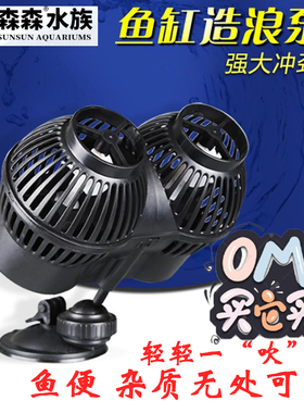 森森冲浪泵鱼缸水族箱造浪溪流缸小型打浪静音吸盘磁铁造流泵特惠