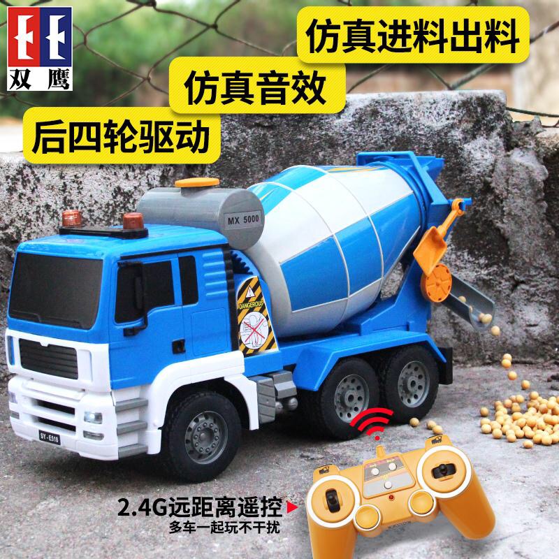 双鹰遥控水泥搅拌车玩具大号罐罐车混凝土工程车儿童电动男孩模型