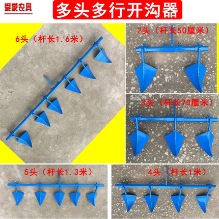 陌上耕农机配件微耕机多组多头多行间距可调开沟器犁开沟机器工具
