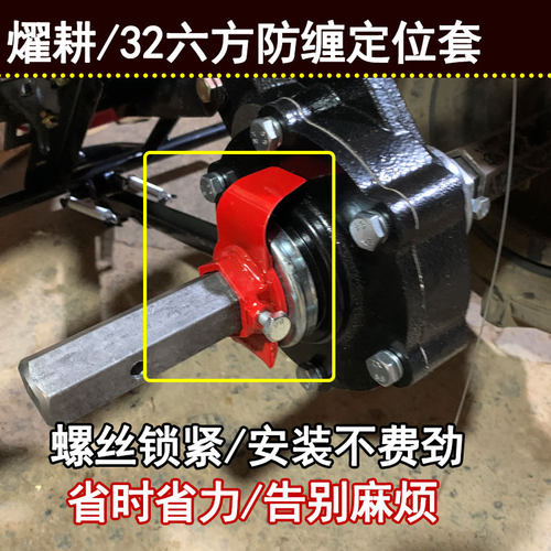 锰钢加厚六方防缠绕定位套32轴