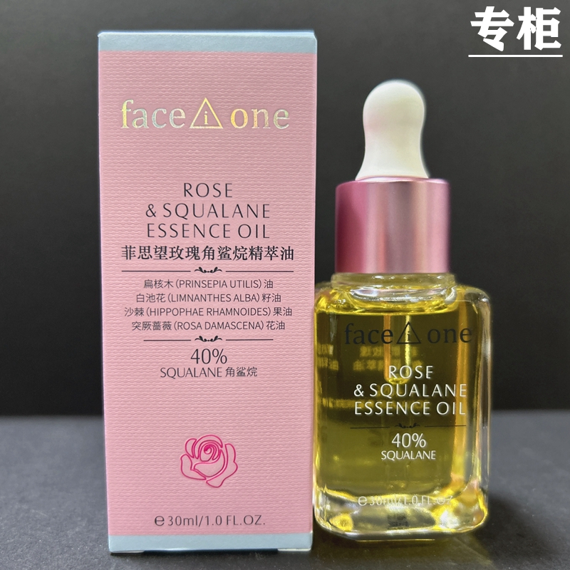 faceione/菲思望玫瑰角鲨烷精萃油30ml保湿舒缓抗皱淡纹养肤精油