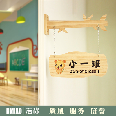 培训机构教室可更换卡通风门牌