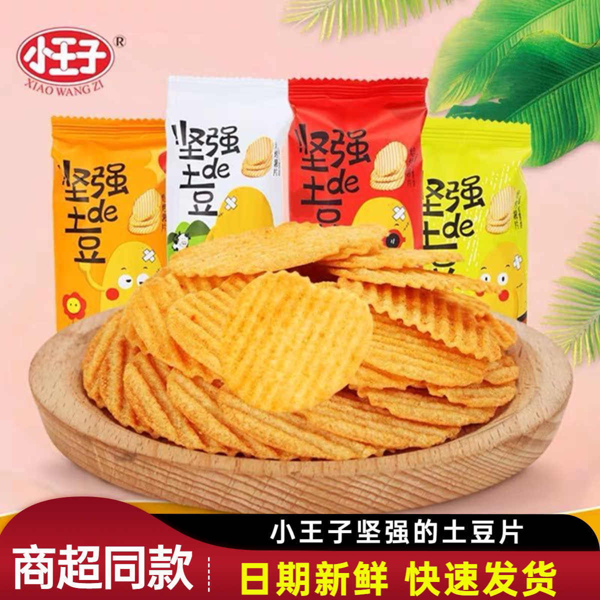 小王子坚强土豆薯片番茄味图片