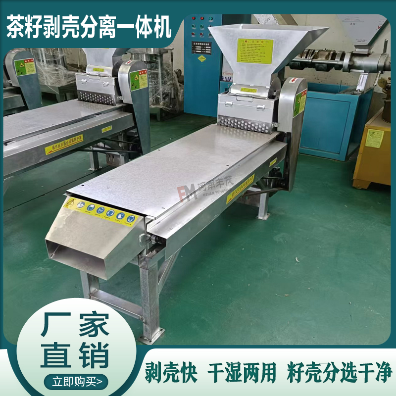 茶籽剥壳分离一体机油茶果脱壳机