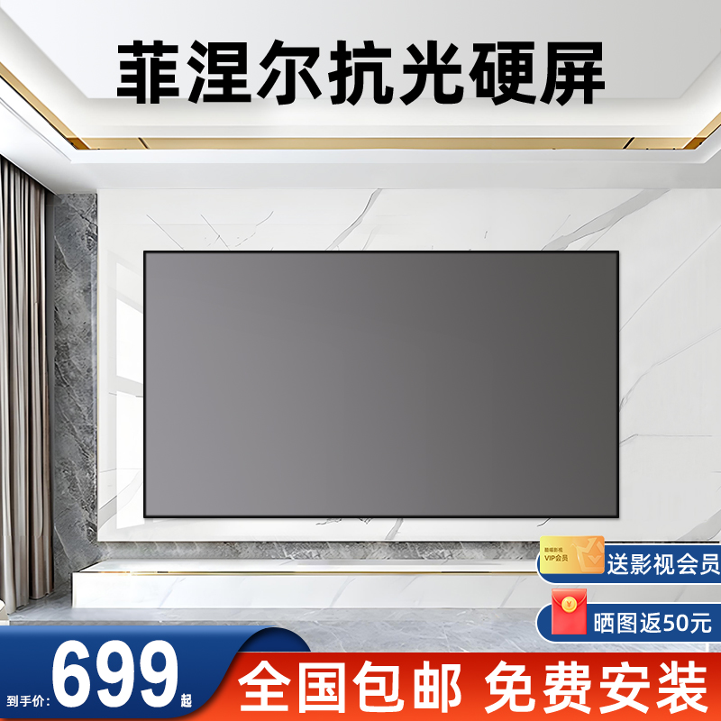 菲涅尔抗光硬屏投影幕布硬屏超清家用办公适用于当贝海信爱普生投影等通用款一体幕布背景墙幕布