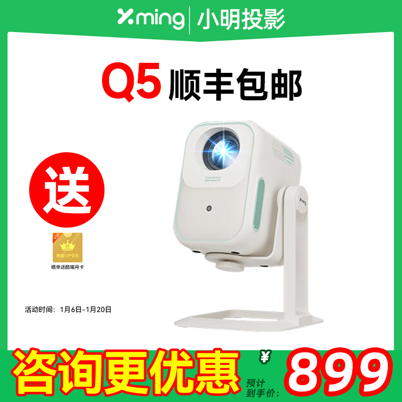 小明Q5智能投影仪家用投影机小型宿舍学生卧室游戏手机投屏一体机便携露营已接入米家