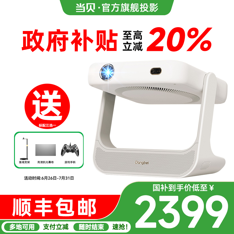 【政府补贴立减20%】当贝D6X Plus投影仪家用超高清小型便携激光电视高清高亮智能投影机手机投屏游戏