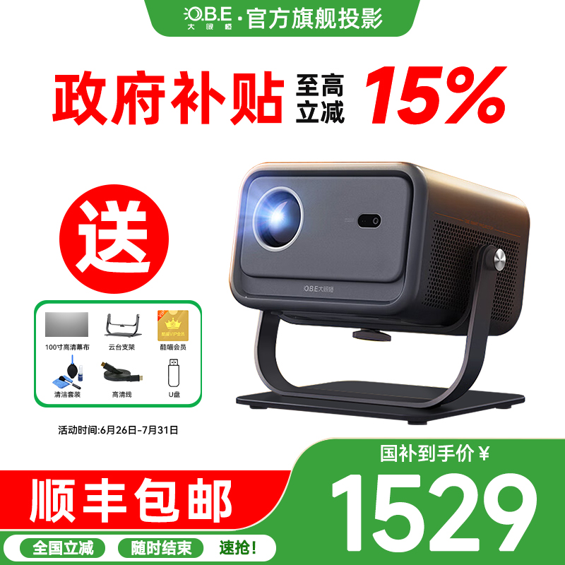 【政府补贴至立减15%】大眼橙C2ultra投影仪家用超高清放映机智能便携家庭影院卧室家用超清连手机投影仪幕布
