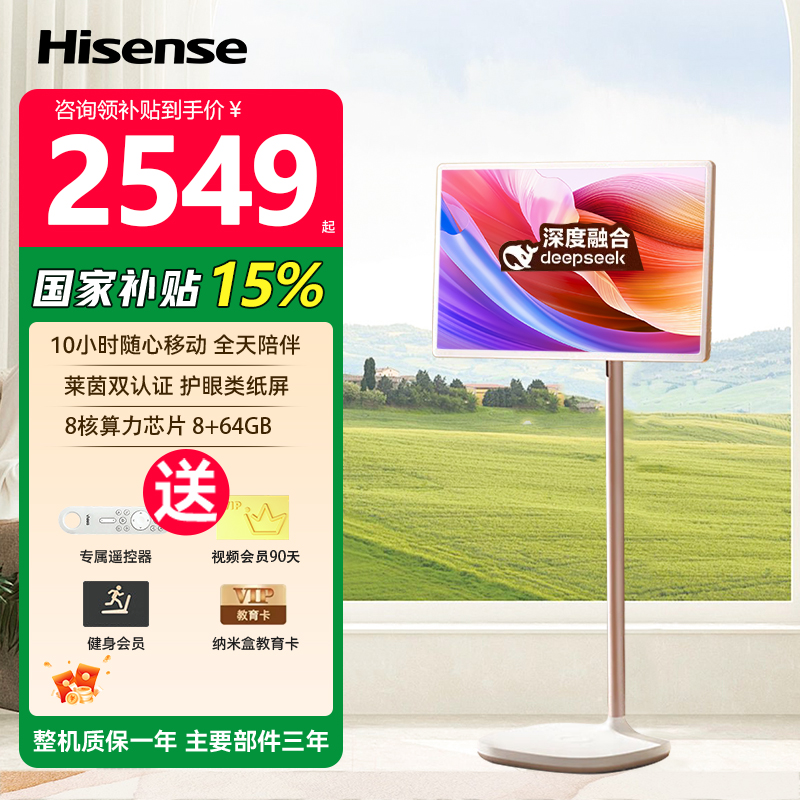 海信大白闺蜜机27X6N长续航平板