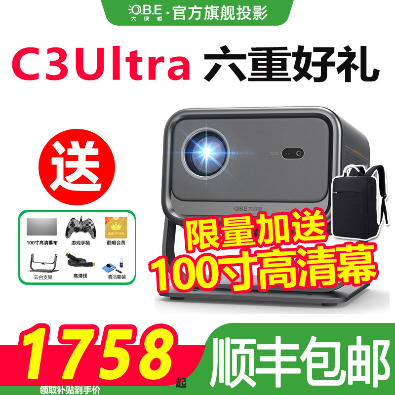 大眼橙c3ultra投影仪家用1080P高清解码白天放映机智能便携家庭影院高亮高刷手机投屏游戏一体卧室投影仪幕布