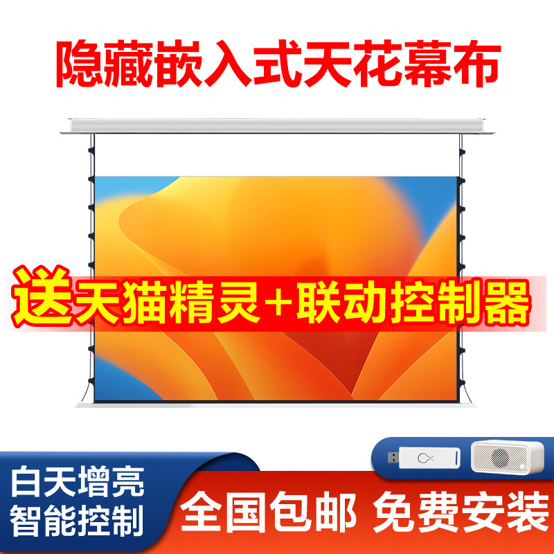 投影幕布嵌入天花暗装电动升降布智能联动高清三色激光消除散斑适用当贝海信vidda投影爱普生投影仪高端定制