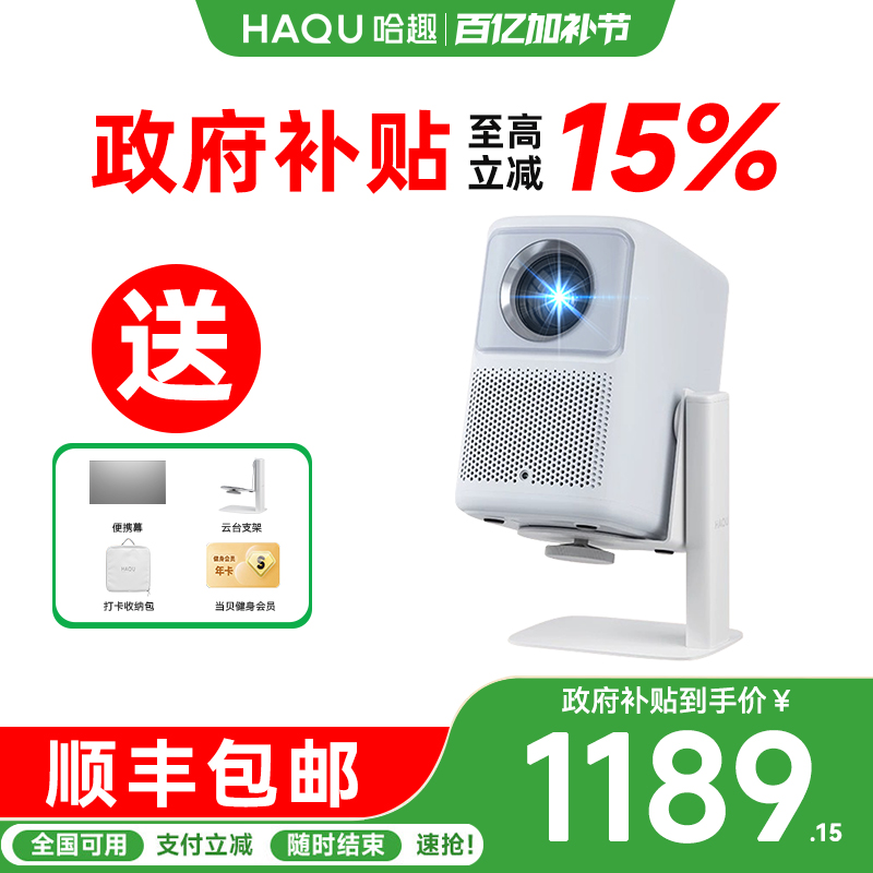 【政府补贴至高立减15%】哈趣K2云台投影仪家用超高清高亮新款小型学生宿舍办公便携可连手机无线投屏