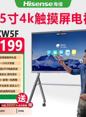 海信会议电视机65英寸XW5F双系统超高清触控屏移动显示屏家用ops办公商用办公智能会议平板一体机会议电视