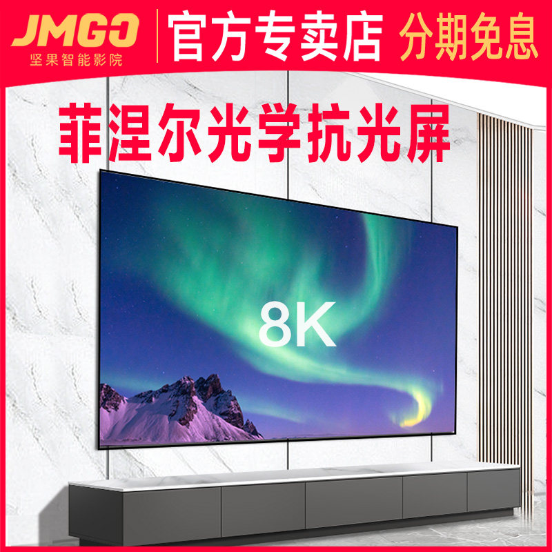 菲涅尔抗光硬屏坚果画框投影仪布家用超高清极米画框幕布8k当贝投影x3抗光h6定制150寸投影幕布200寸投影布幕怎么看?