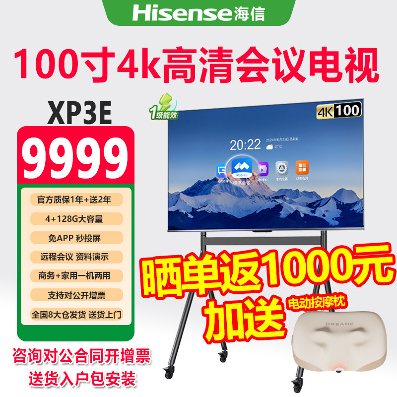 Hisense海信100寸4K高清电视XP3E智能多媒体大屏移动商务家用多功能办公视频会议教育一体机全国联保电子白板