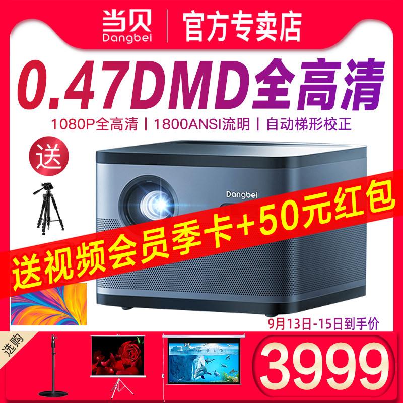 当贝投影仪f3air投影机newf3超高清3D智能F5系列1080P客厅卧室手机投屏无线wifi白天直投家庭影院网课投影仪