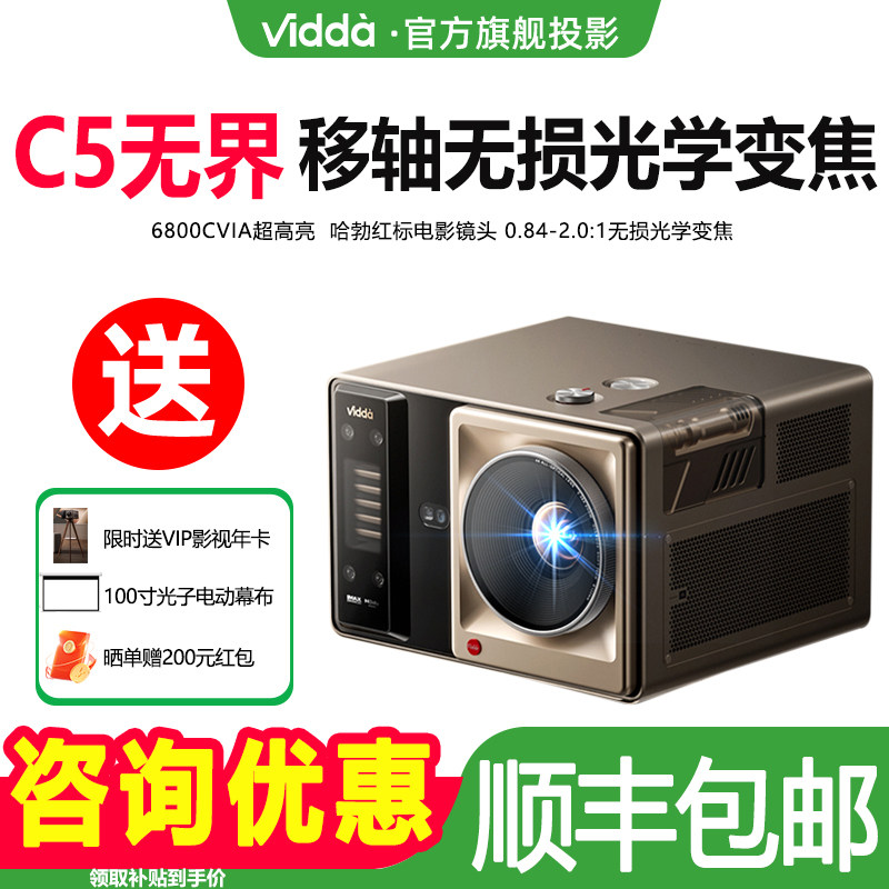 海信ViddaC5家庭影院无界Master