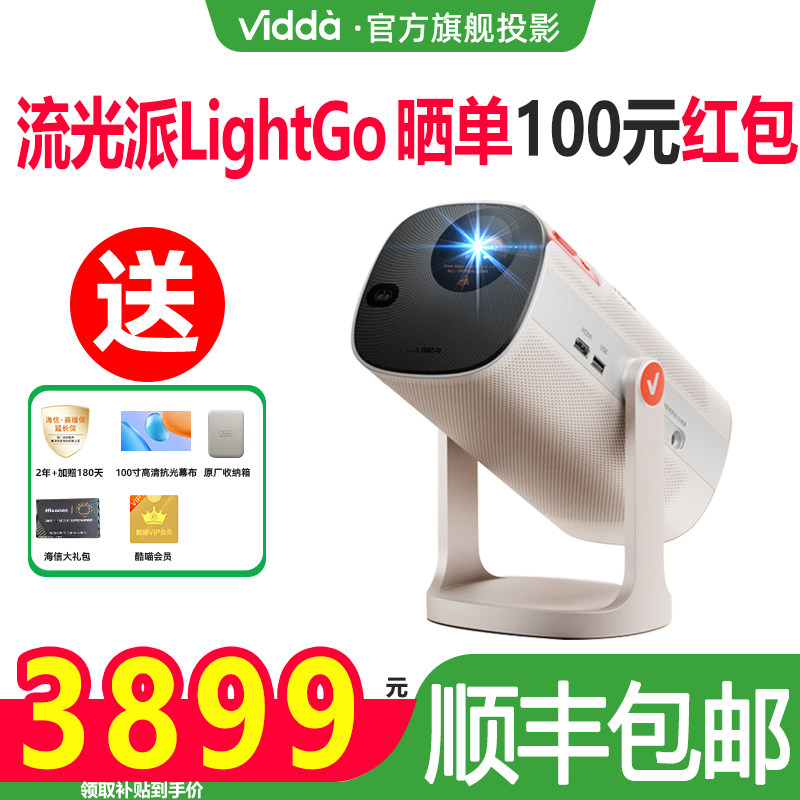 Vidda流光派LightGo投影仪内置电池家用高清便携式家庭影院多功能小巧户外露营卧室小型宿舍科技感娱乐投影机