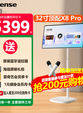 Hisense/海信大白闺蜜机X8 Pro 32英寸4K长续航柔光护眼屏 8GB+256GB触摸平板可移动电视 随心屏智慧屏学习机