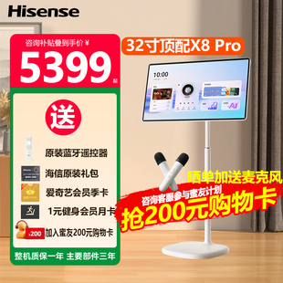 海信大白闺蜜机X8 256GB触摸平板可移动电视 Pro 8GB 随心屏智慧屏学习机 32英寸4K长续航柔光护眼屏 Hisense