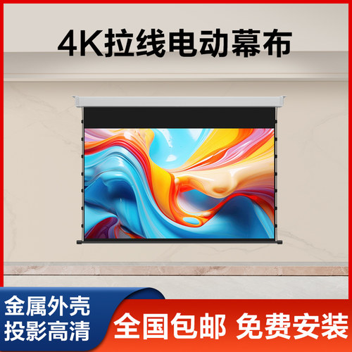 投影仪智能高清电动幕布